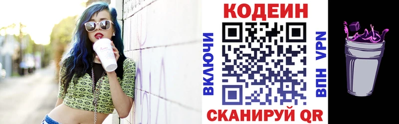 Кодеиновый сироп Lean напиток Lean (лин)  Купить  Каменногорск 